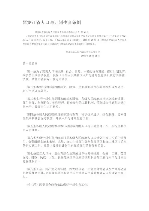 《黑龙江省人口与计划生育条例》