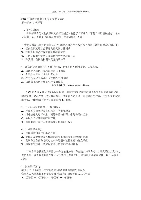 2008年陕西省直事业单位招考模拟试题