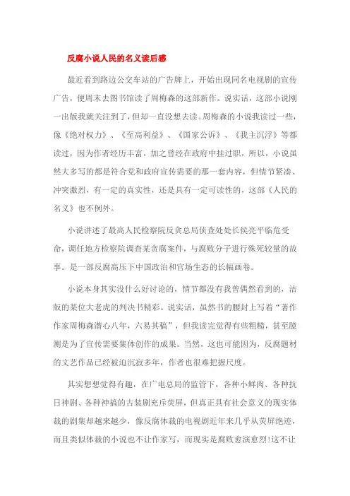 反腐小说人民的名义读后感