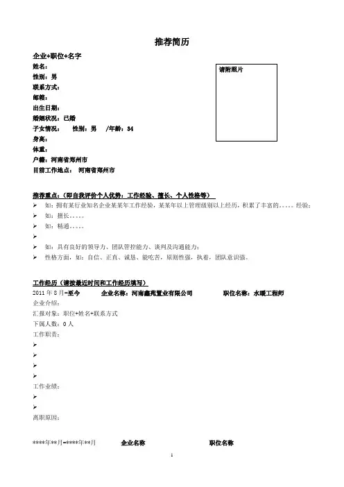简历模板：企业名称+职位名称+姓名