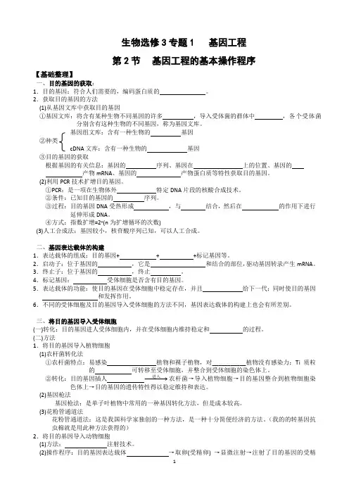 1.2 基因工程的基本操作程序  测试题