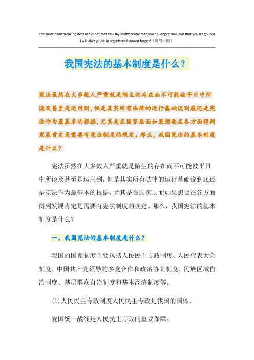 我国宪法的基本制度是什么？