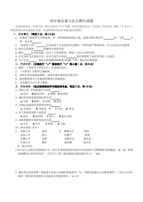 四年级品德与社会期中试题