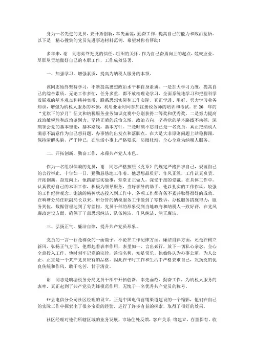 2020年党员先进事迹材料范文【精品】