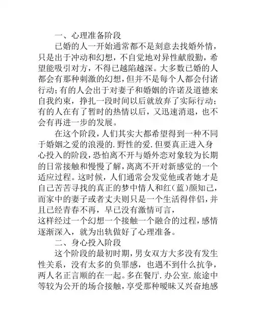 婚外情是怎么发生的 产生婚外情的心理 婚外情的发展变化