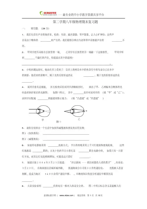 【精品】初二物理试题及答案