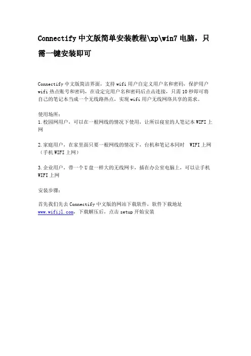 connectify 中文版安装图文教程