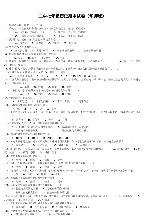 二中七年级历史期中试卷(华师版) (5)