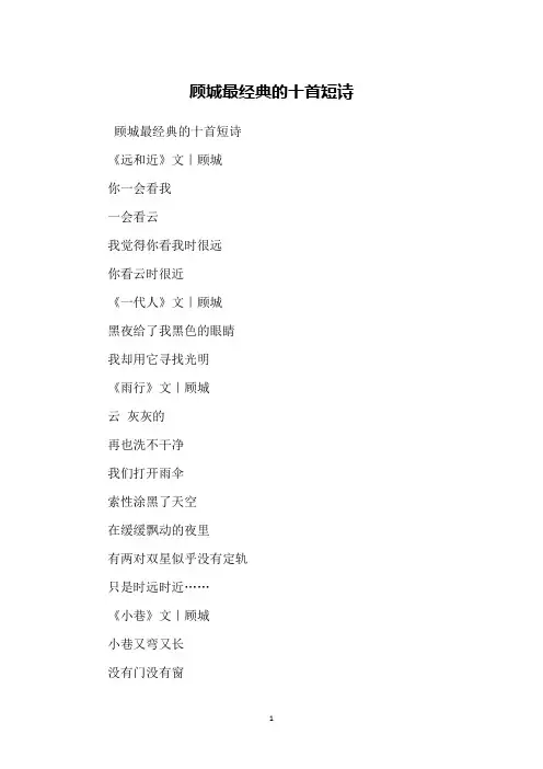 顾城最经典的十首短诗