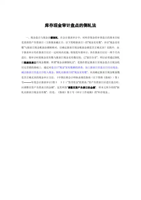 库存现金审计盘点的倒轧法