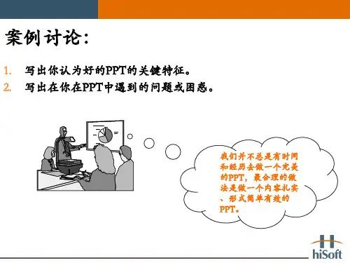 逻辑-清晰(结构化思考)ppt课件