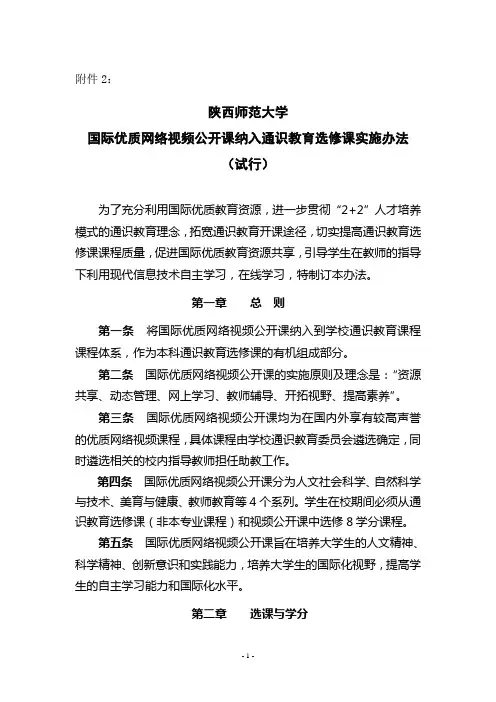 陕西师范大学通识教育选修课课程方案_3939