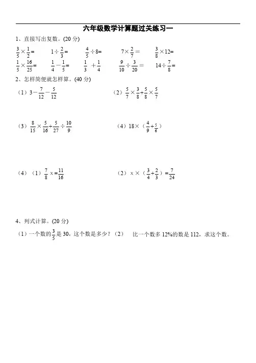 六年级上册数学计算题过关训练9套