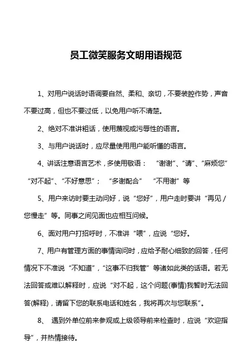 物业管理公司员工文明用语规范