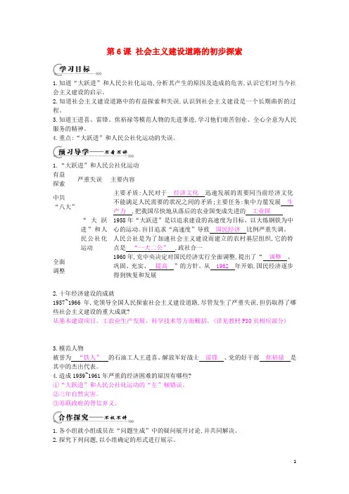 八年级历史下册 第六课《社会主义建设道路的初步探索》导学案 岳麓版