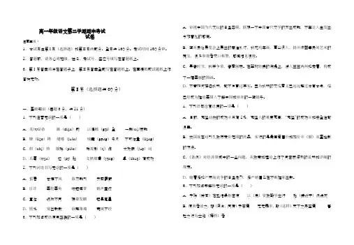 高一年级语文第二学期期中考试(含答案)