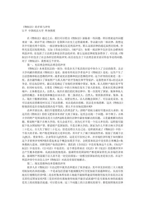 《物权法》的矛盾与冲突