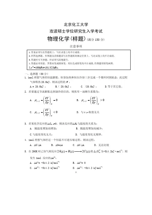 2004物理化学样题