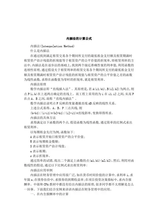 内插法的计算公式