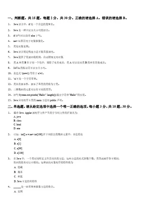 java模拟卷3及参考答案
