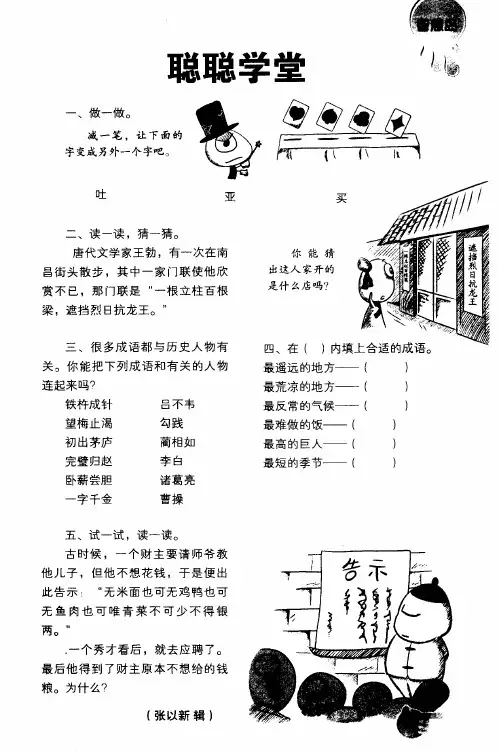 聪聪学堂