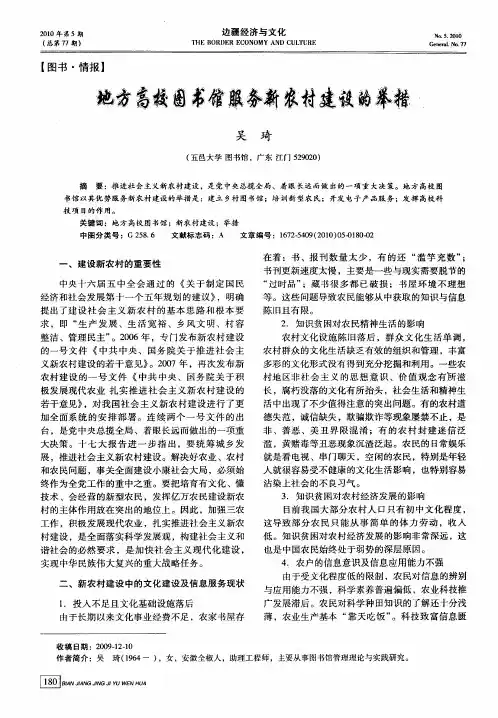 地方高校图书馆服务新农村建设的举措