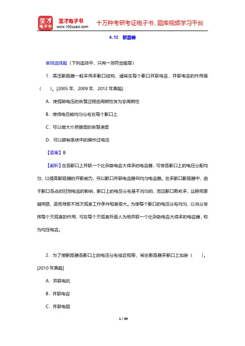 注册电气工程师(供配电)《专业基础考试》【章节习题及详解】电气工程基础(4.10-4.10)  【圣