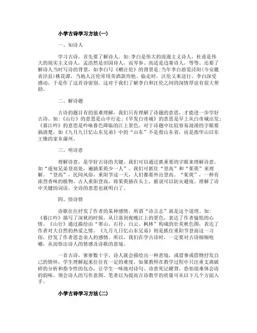 小学古诗学习方法有哪一些