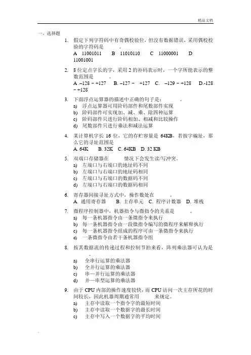 计算机组成原理试卷及答案