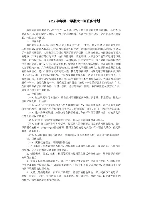 大班第一学期班务计划 3