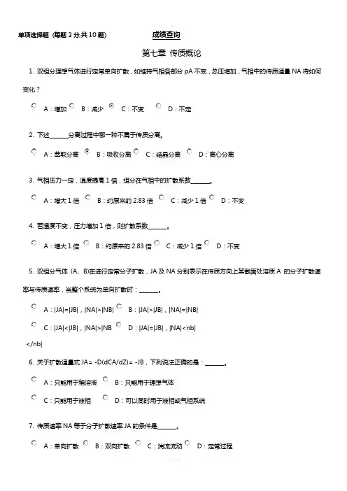 化工原理传质概论与气体吸收考试题目