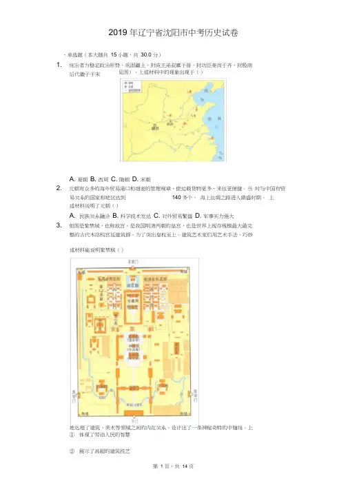 2019年辽宁省沈阳市中考历史试卷及答案解析