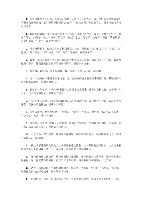 端午节快乐祝福语2018年