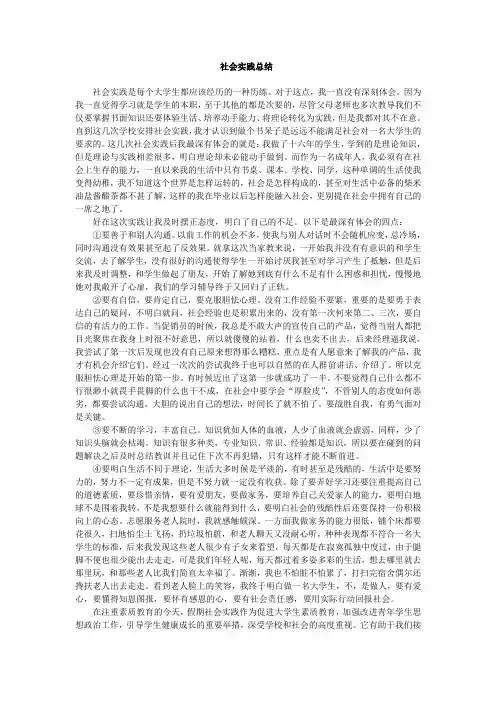 大学生社会实践总结