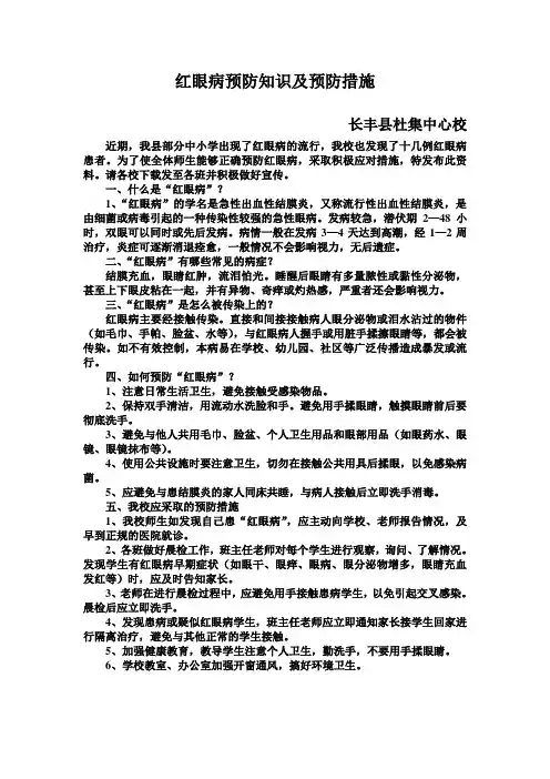 红眼病预防知识及预防措施