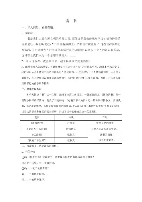 北师大版五年级语文下册《 书  走遍天下书为侣》公开课教案_9