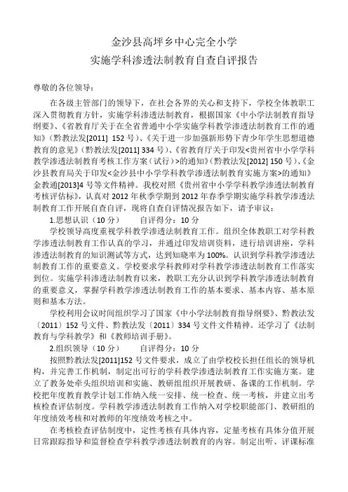 渗透法制教育自查报告
