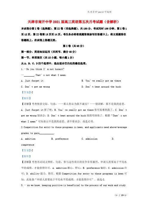 天津市南开中学2021届高三英语第五次月考试题(含解析).doc