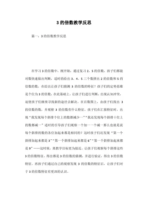 3的倍数教学反思 2