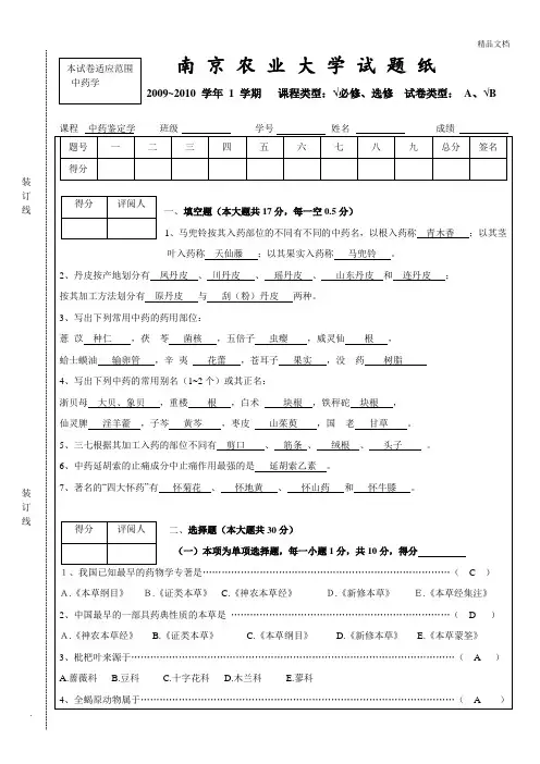 中药鉴定学试题