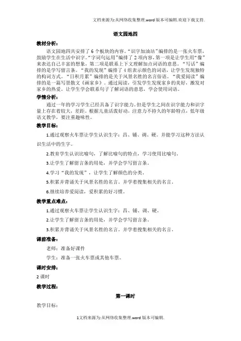 部编版二年级上册语文语文园地四(供参考)