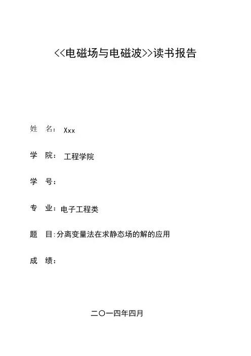 分离变量法