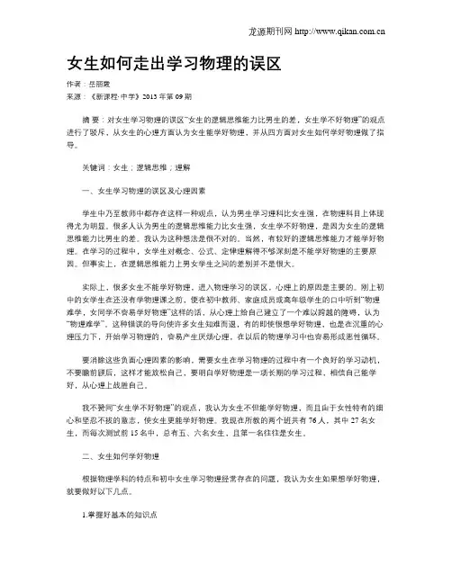 女生如何走出学习物理的误区