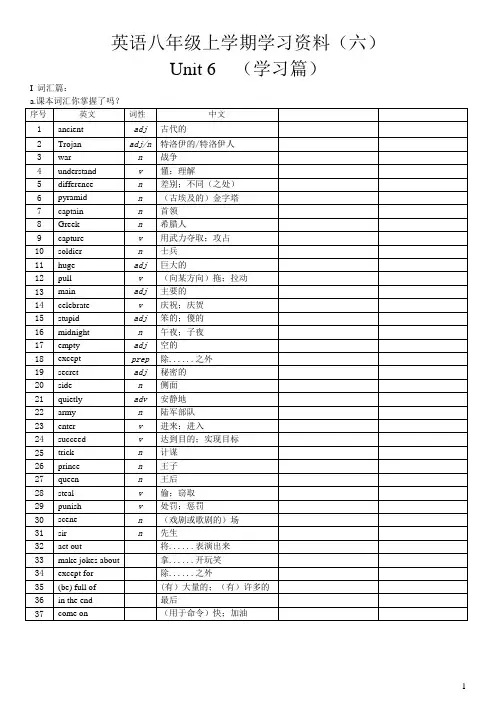 深圳牛津英语8A-Unit6学习资料打印版