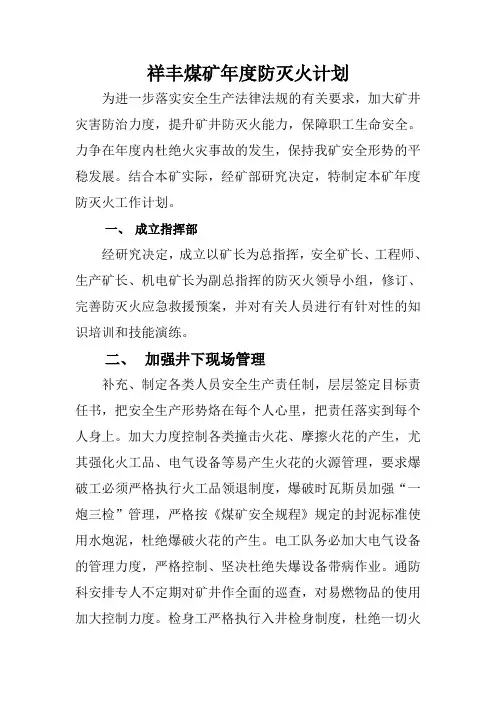 年度防灭火计划