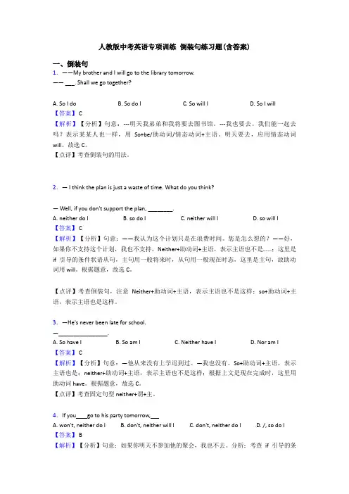 人教版中考英语专项训练 倒装句练习题(含答案)