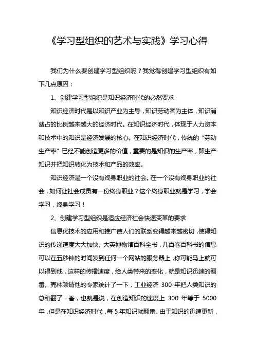 学习型组织的艺术与实践