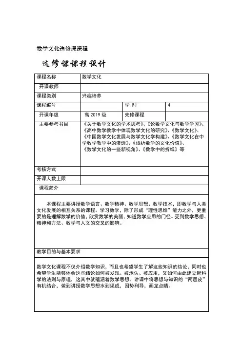 数学文化选修课课程