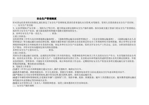 驾驶员和车辆安全生产管理制度
