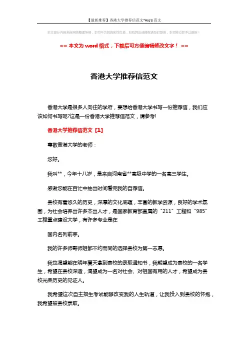【最新推荐】香港大学推荐信范文-word范文 (8页)